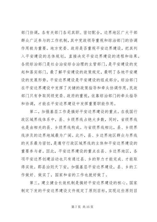 创建平安边界促进社会和谐[样例5]_1.docx