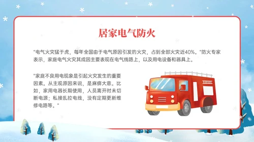 红蓝色卡通插画冬季防火安全知识培训PPT课件冬季安全