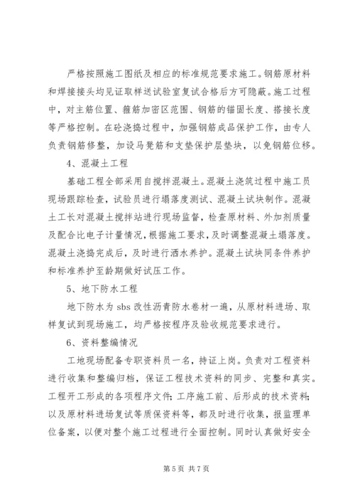 基础验收自评报告(精) (4).docx