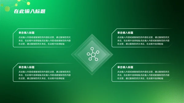 绿色科技风医疗通用PPT模板