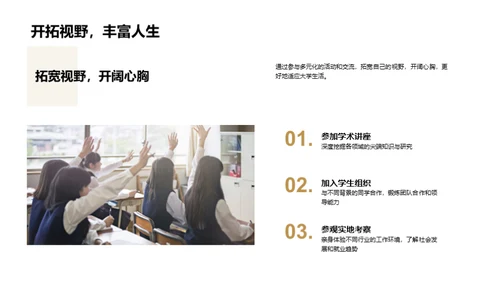 大学奇航：探索之旅