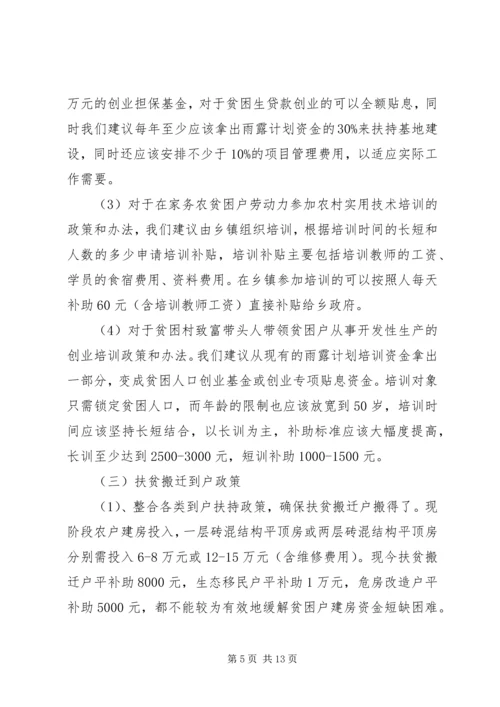 县政府扶贫到户调研报告 (4).docx