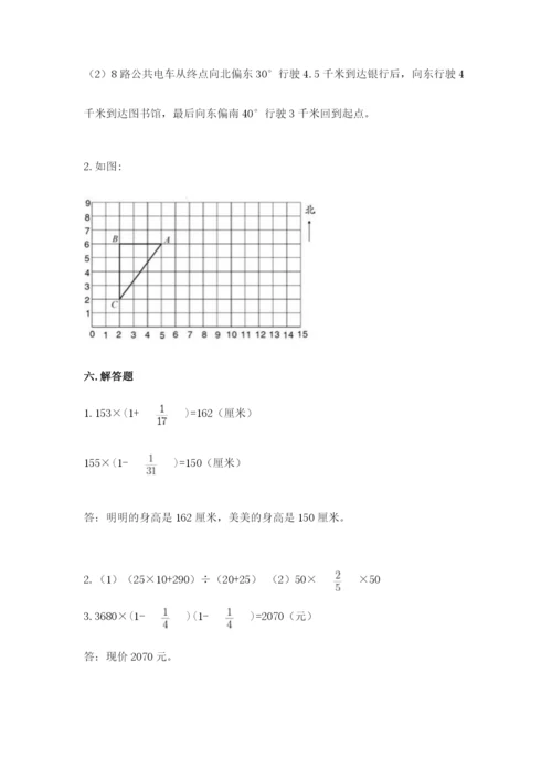 人教版六年级上册数学期中测试卷含下载答案.docx