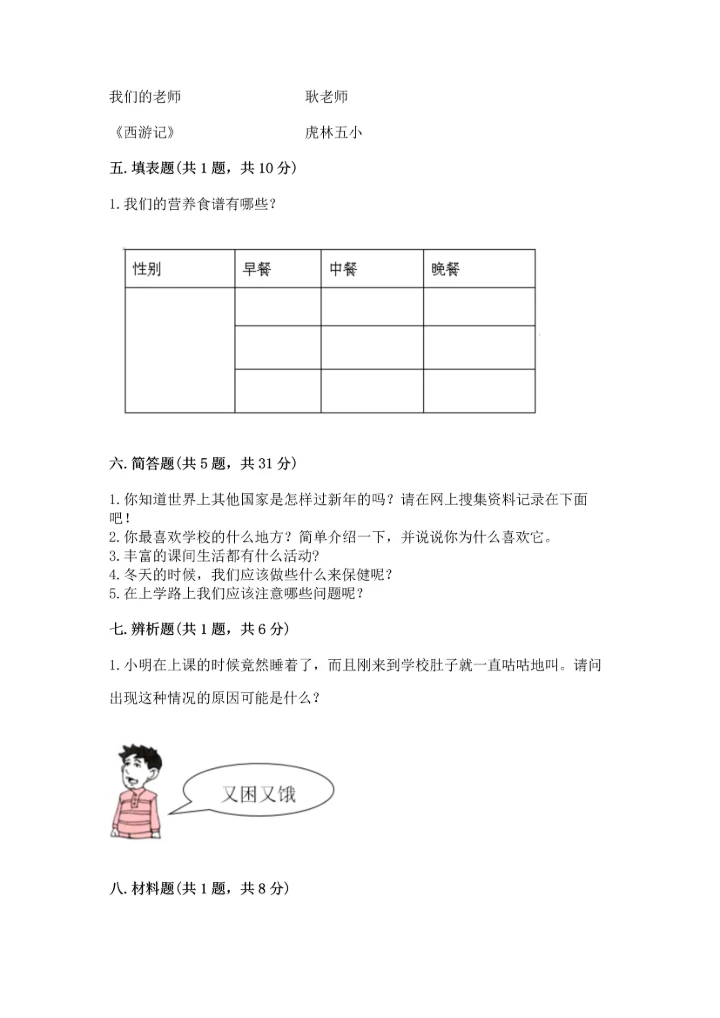 部编版一年级上册道德与法治期末测试卷含完整答案（全优）.docx