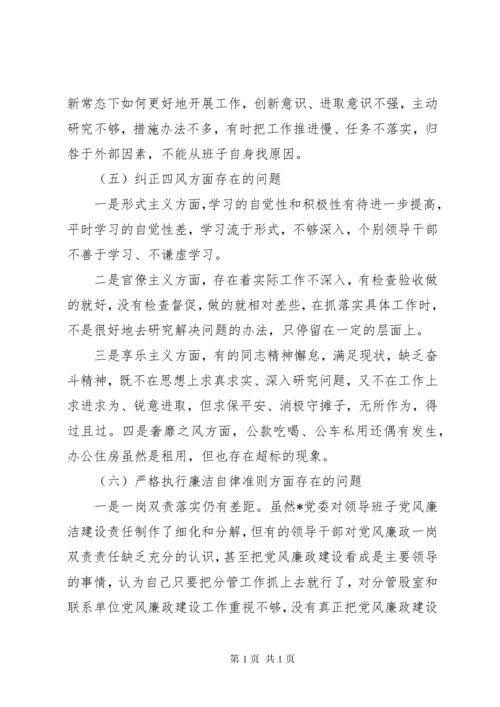 XX年民主生活会领导班子六个方面问题对照检查材料范文.docx