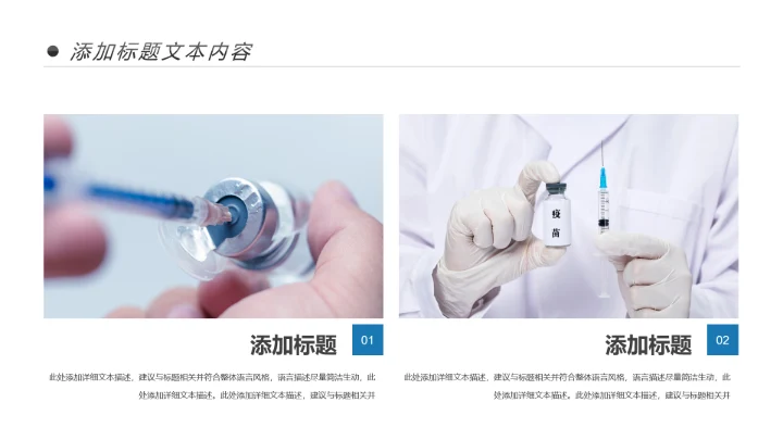 生物基因细胞DNA病毒疫苗医疗医学PPT模板