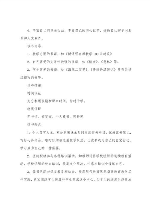 小学个人学习计划汇编8篇