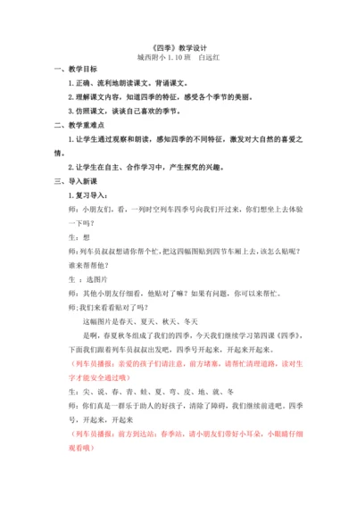 4《四季》教案