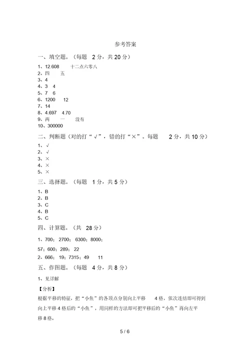 新部编版四年级数学上册期中模拟考试(加答案)