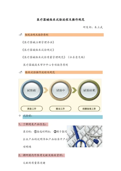 3、医疗器械临床试验流程及操作规范.docx