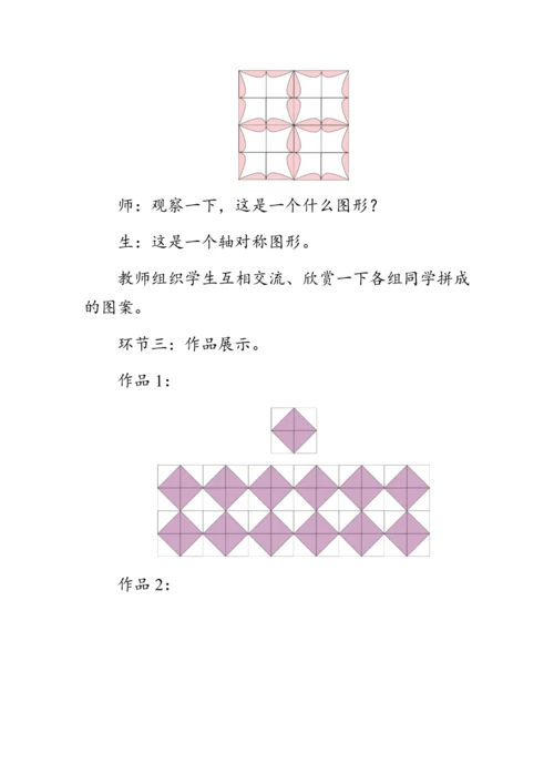《小小设计师》（教案）人教版二年级数学下册