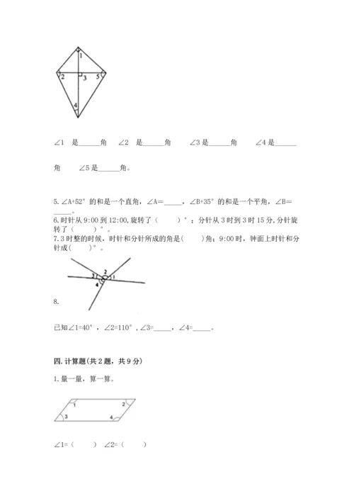 西师大版四年级上册数学第三单元 角 测试卷附参考答案（综合题）.docx