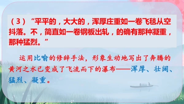 17《壶口瀑布》课件