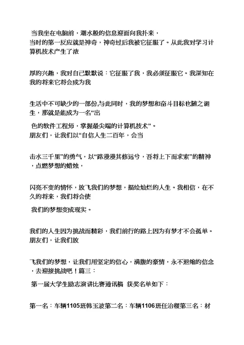 演讲稿之大学生演讲比赛稿