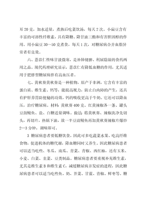 糖尿病教学课件内容
