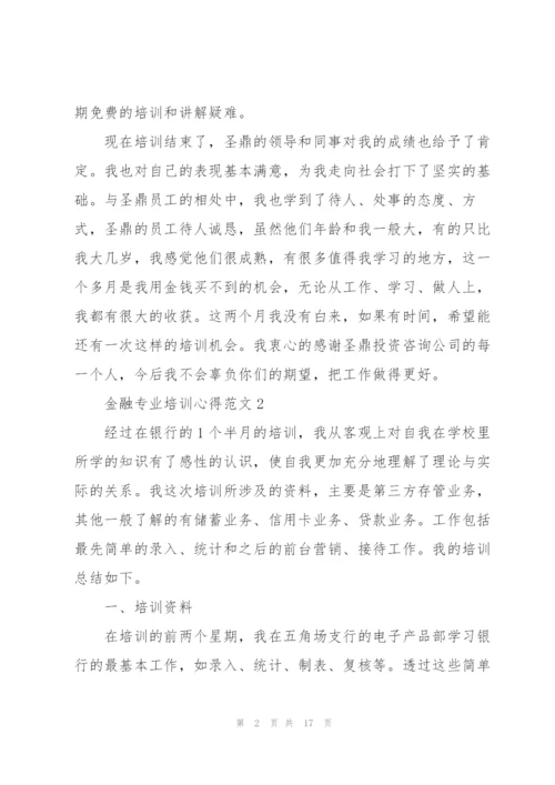 金融专业培训心得范文.docx