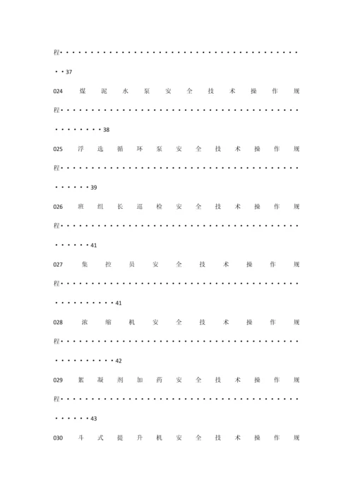 安全生产规章制度汇编模板.docx