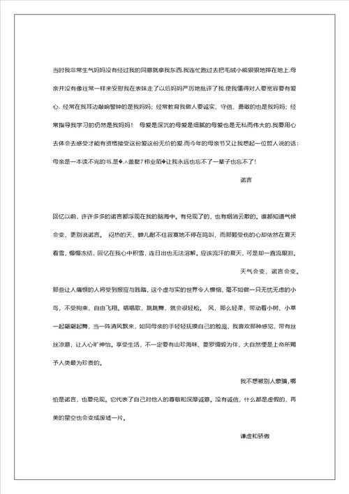 我感谢她300字