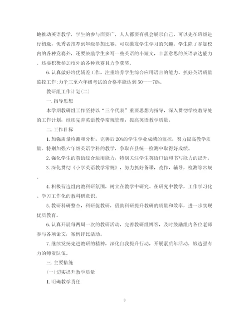 精编之英语学科教研组的工作计划范文.docx