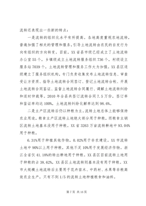 关于农村土地流转问题调查与思考 (5).docx