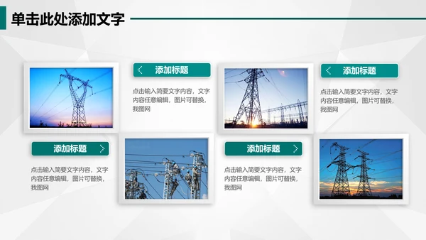 电网国网电力公司供电局总结汇报PPT模板