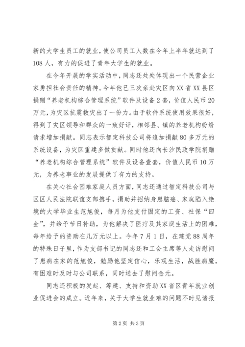 科技发展公司党支部书记先进事迹材料 (2).docx