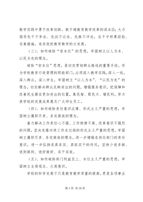 解放思想科学发展实施方案[定稿].docx