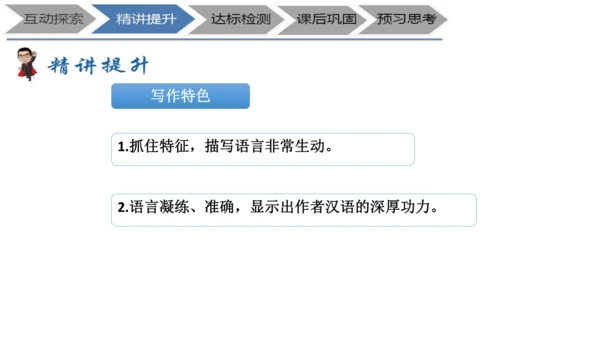七年级上册《鸟》+“人与动物”教学设计PPT