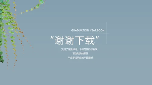 致青春毕业季大学毕业纪念册电子相册动态PPT