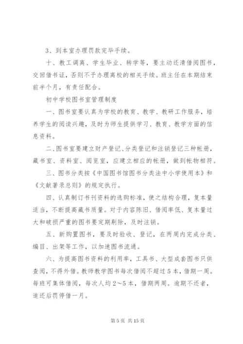 学校图书室管理借阅制度.docx