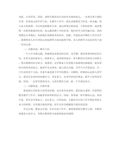 精编之精选年幼儿园教师工作参考总结范文.docx