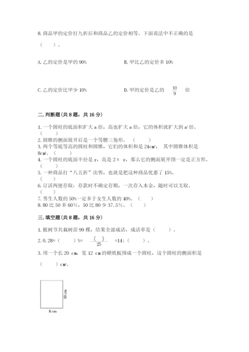 苏教版六年级下册数学期中测试卷完整版.docx