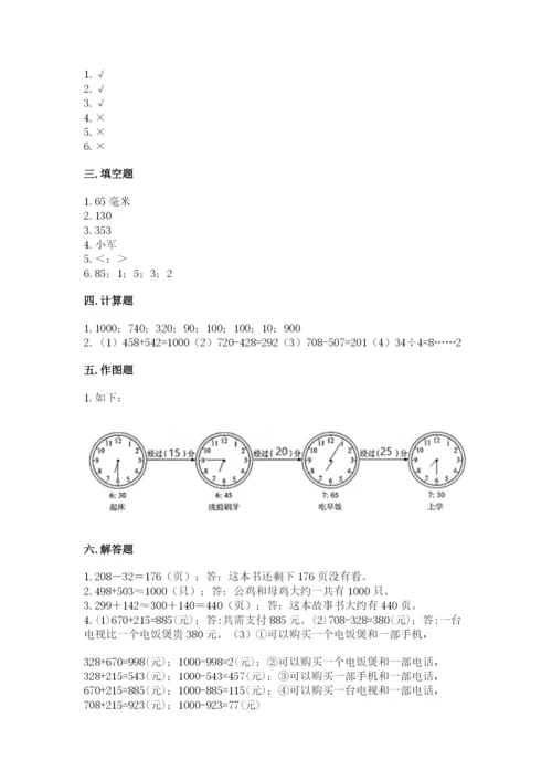 小学三年级上册数学期中测试卷附答案【完整版】.docx