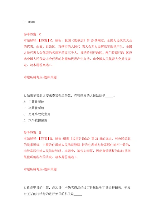 广东韶关市翁源县招聘教师第一批88人模拟试卷含答案解析第7次