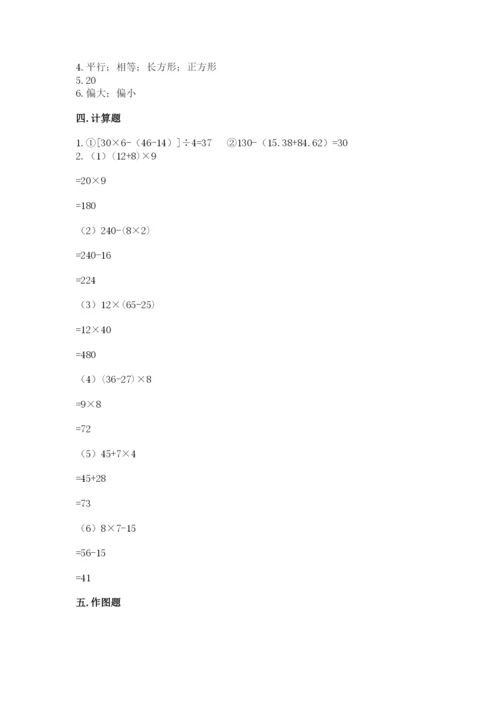 苏教版数学四年级上册期末测试卷含答案（培优）.docx