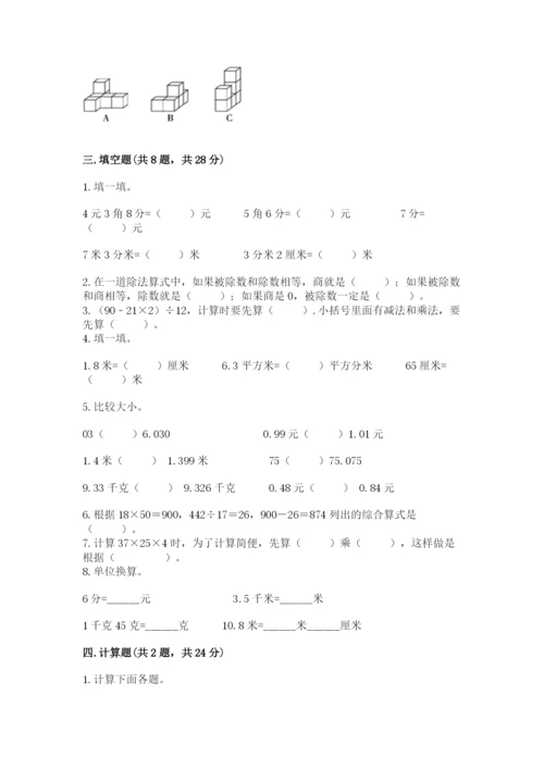 人教版小学四年级下册数学期中测试卷【a卷】.docx