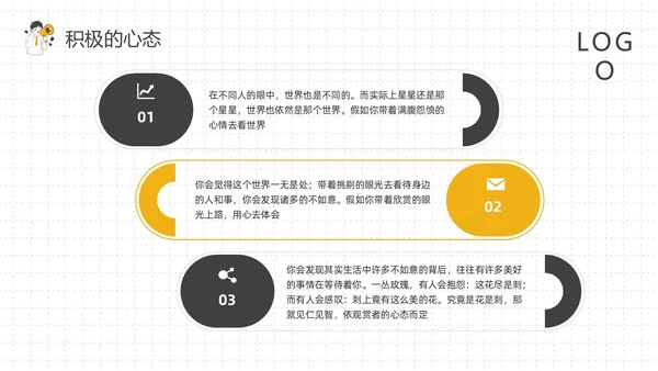 黄灰简约如何保持良好的职业心态PPT模板宣传PPT动态PPT