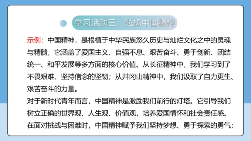 9 天上有颗南仁东星 课件-【课堂无忧】新课标同步核心素养课堂