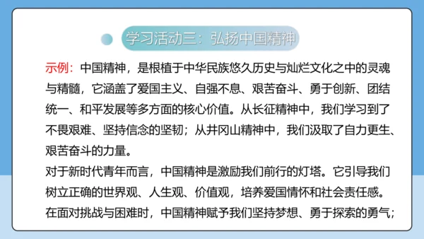 9 天上有颗南仁东星 课件-【课堂无忧】新课标同步核心素养课堂