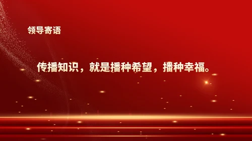 红色鎏金风教师表彰颁奖大会PPT模板