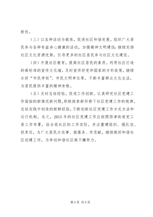 社区年度党建工作计划_2.docx