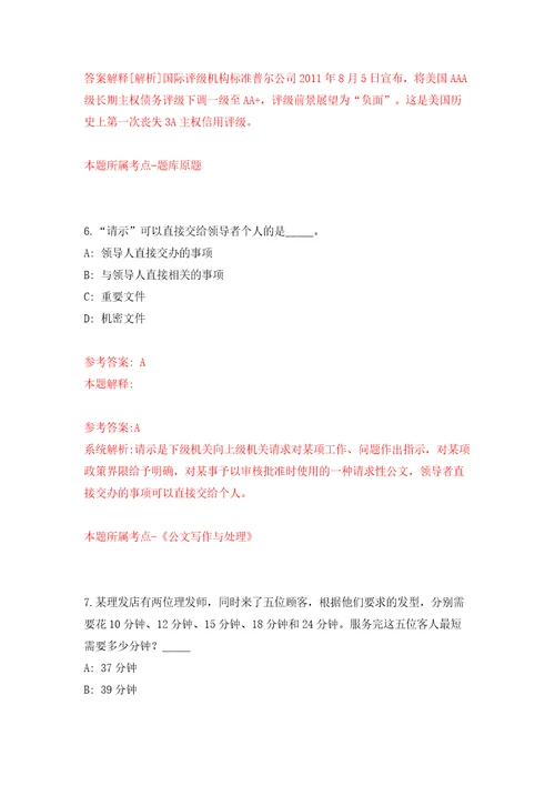 浙江杭州市临平区卫生健康系统事业单位引进高层次、紧缺专业技术人才同步测试模拟卷含答案第3卷