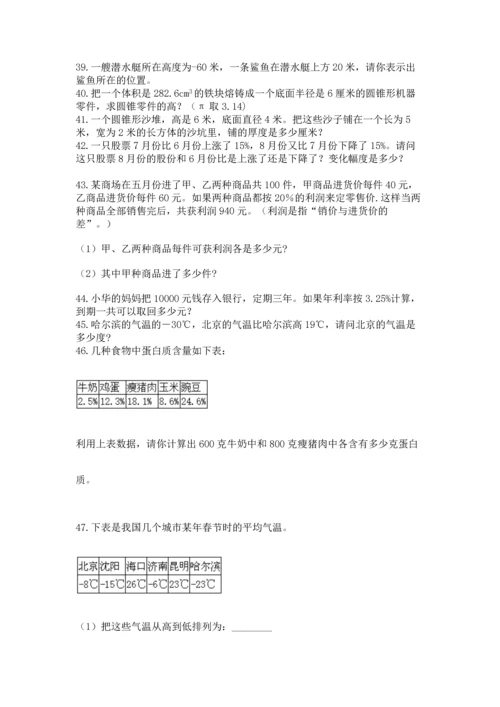 六年级小升初数学解决问题50道及参考答案【精练】.docx