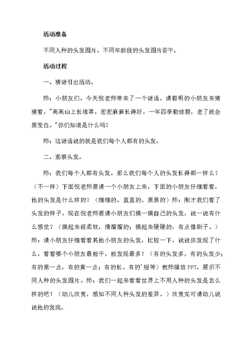不一样的头发大班教案