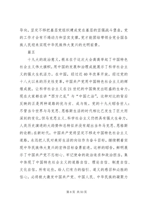 党课学习十九大精神讲稿15篇.docx