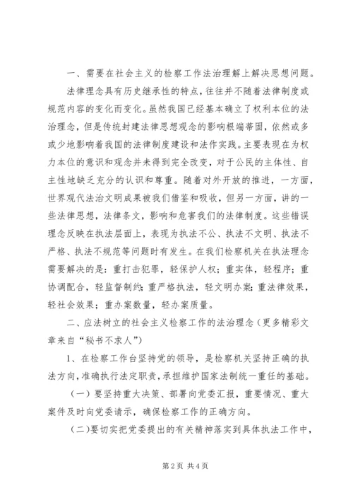 学习社会主义法治理念心得十八.docx