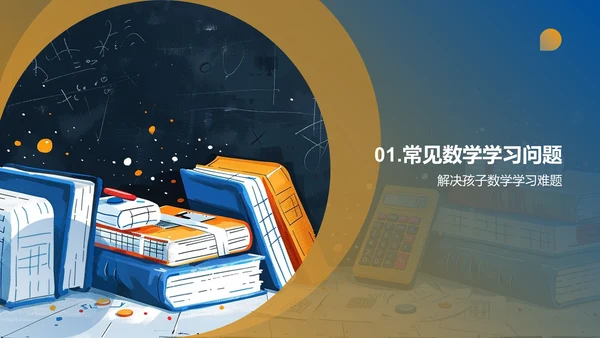 数学学习兴趣提升法PPT模板