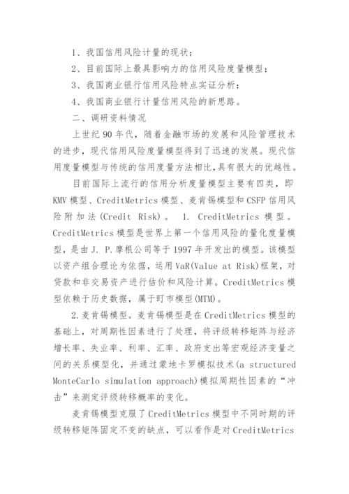 毕业论文开题报告最新.docx