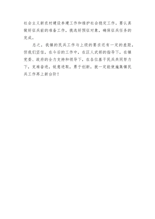 关于乡镇民兵工作的自我总结范文.docx