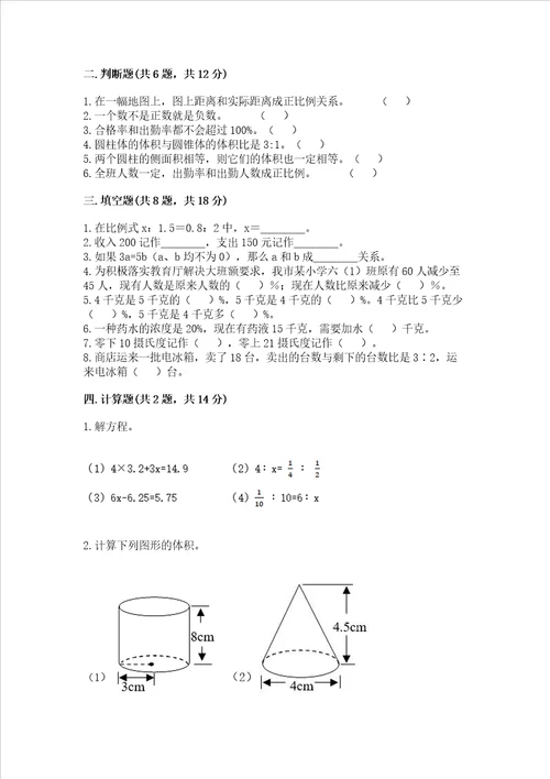 小学六年级下册数学期末测试卷附完整答案（典优）